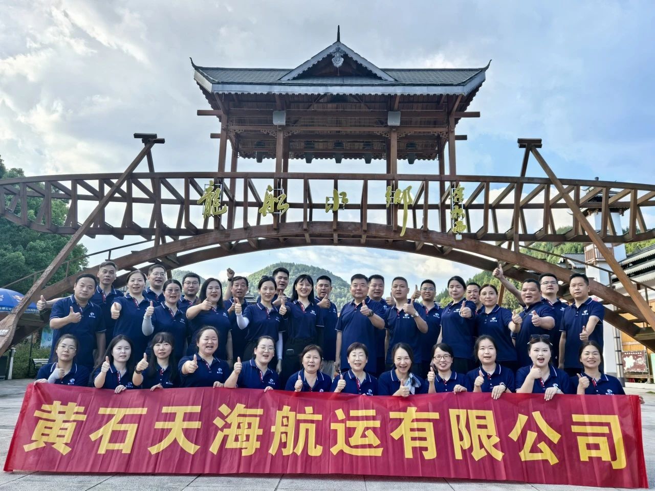 風(fēng)雨同舟，砥礪前行｜黃石天海物流集團2025上半年總結(jié)表彰大會暨利川之旅圓滿舉行